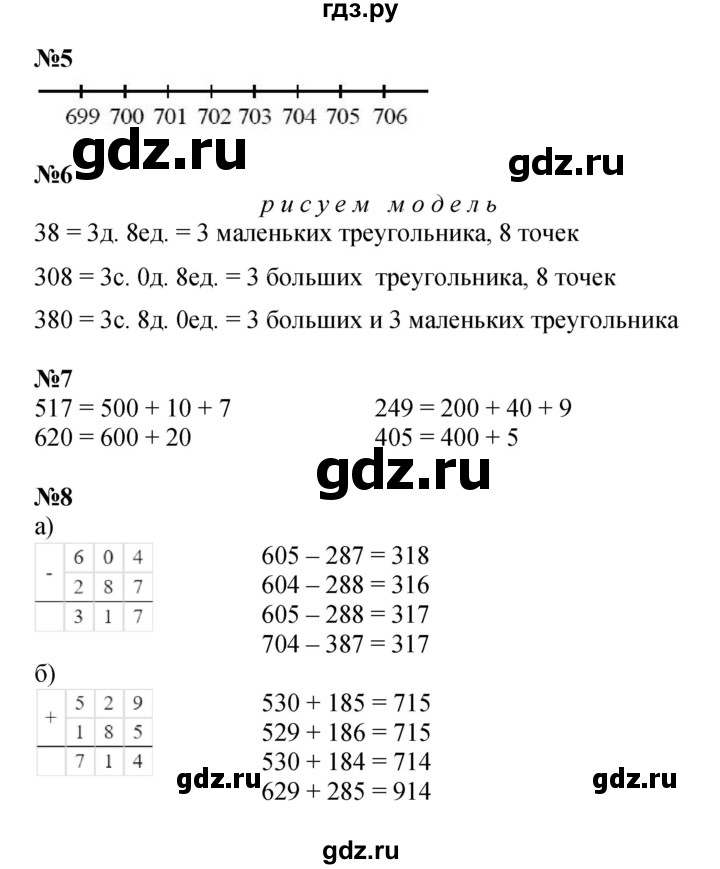 ГДЗ по математике 2 класс Петерсон   часть 1 - Урок 38, Решебник к учебнику 2023 (Учусь учиться)