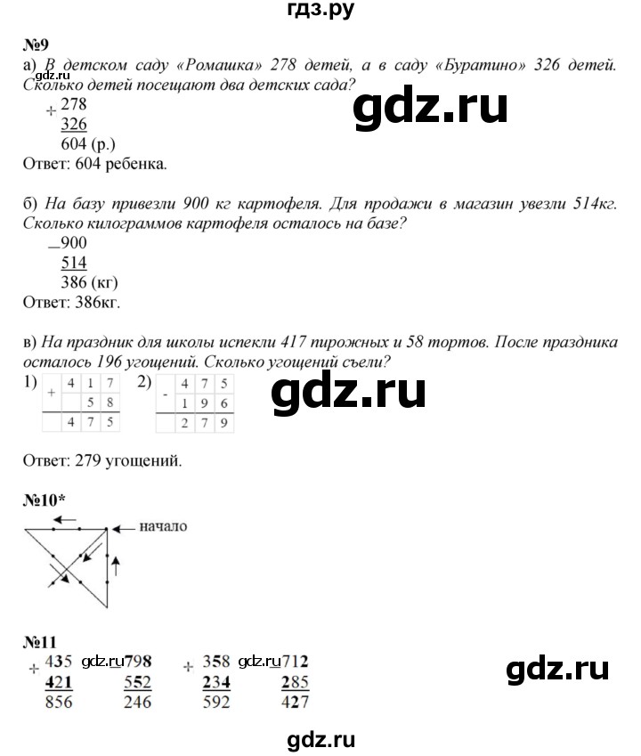 ГДЗ по математике 2 класс Петерсон   часть 1 - Урок 38, Решебник к учебнику 2023 (Учусь учиться)