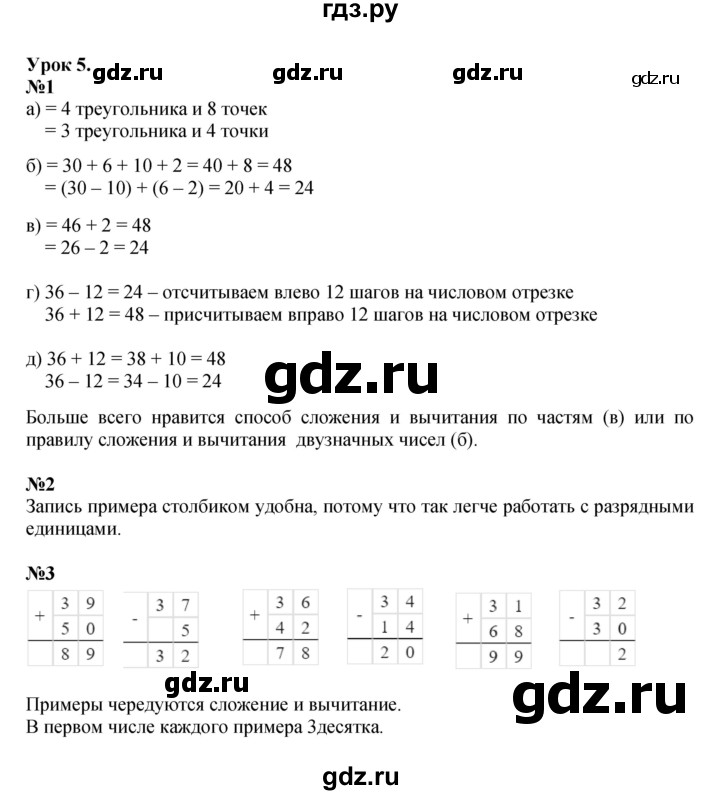 ГДЗ по математике 2 класс Петерсон   часть 1 - Урок 5, Решебник к учебнику 2023 (Учусь учиться)