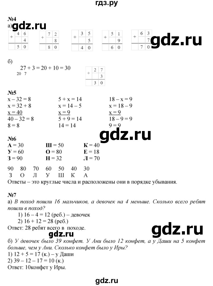 ГДЗ по математике 2 класс Петерсон   часть 1 - Урок 6, Решебник к учебнику 2023 (Учусь учиться)