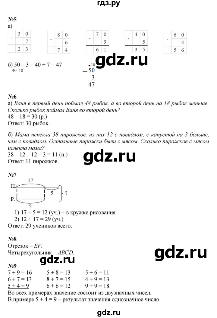 ГДЗ по математике 2 класс Петерсон   часть 1 - Урок 8, Решебник к учебнику 2023 (Учусь учиться)