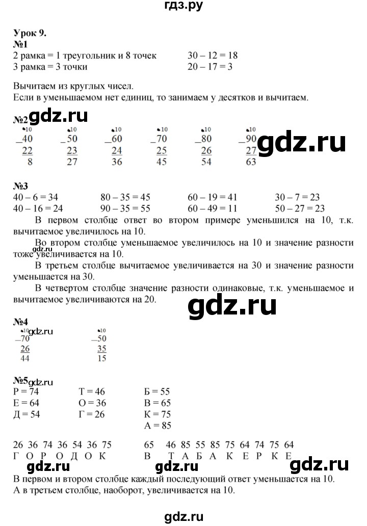 ГДЗ по математике 2 класс Петерсон   часть 1 - Урок 9, Решебник к учебнику 2023 (Учусь учиться)