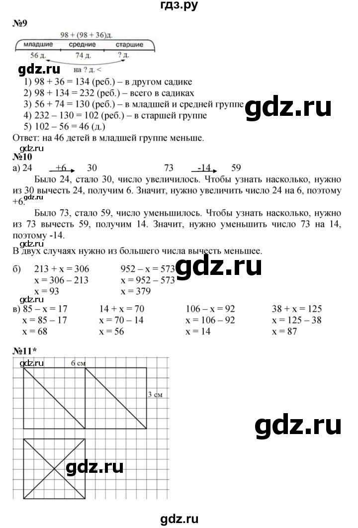ГДЗ по математике 2 класс Петерсон   часть 2 - Урок 10, Решебник к учебнику 2023 (Учусь учиться)