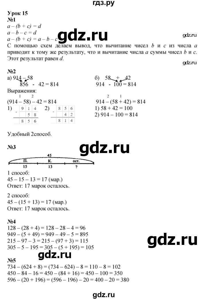 ГДЗ по математике 2 класс Петерсон   часть 2 - Урок 15, Решебник к учебнику 2023 (Учусь учиться)