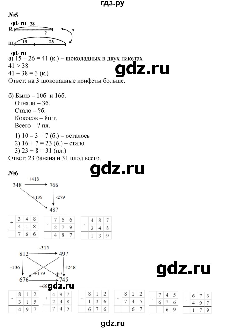 ГДЗ по математике 2 класс Петерсон   часть 2 - Урок 16, Решебник к учебнику 2023 (Учусь учиться)