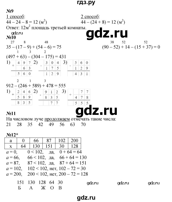 ГДЗ по математике 2 класс Петерсон   часть 2 - Урок 20, Решебник к учебнику 2023 (Учусь учиться)