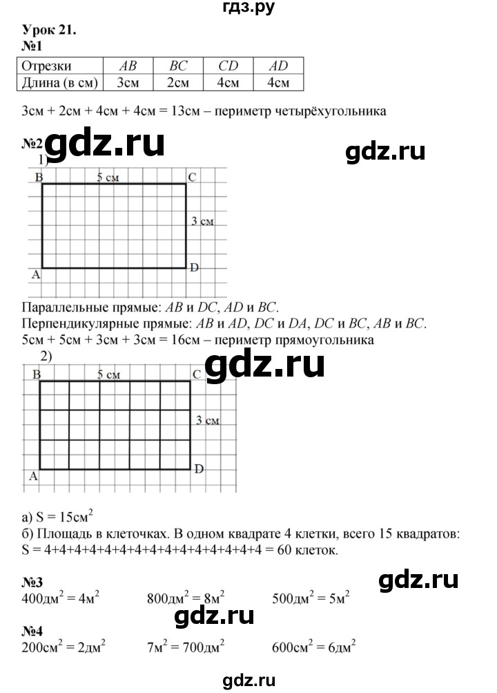 ГДЗ по математике 2 класс Петерсон   часть 2 - Урок 21, Решебник к учебнику 2023 (Учусь учиться)