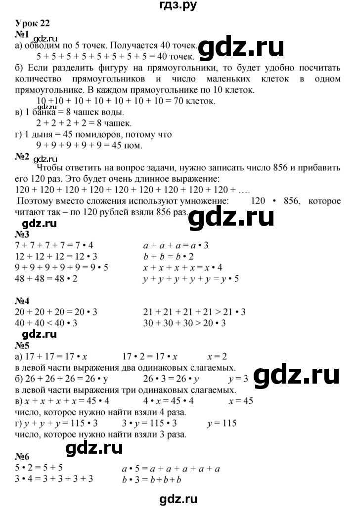 ГДЗ по математике 2 класс Петерсон   часть 2 - Урок 22, Решебник к учебнику 2023 (Учусь учиться)