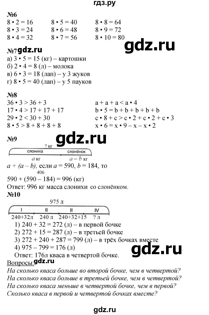 ГДЗ по математике 2 класс Петерсон   часть 2 - Урок 23, Решебник к учебнику 2023 (Учусь учиться)
