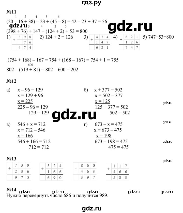ГДЗ по математике 2 класс Петерсон   часть 2 - Урок 23, Решебник к учебнику 2023 (Учусь учиться)