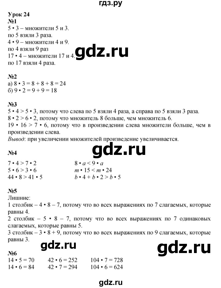 ГДЗ по математике 2 класс Петерсон   часть 2 - Урок 24, Решебник к учебнику 2023 (Учусь учиться)