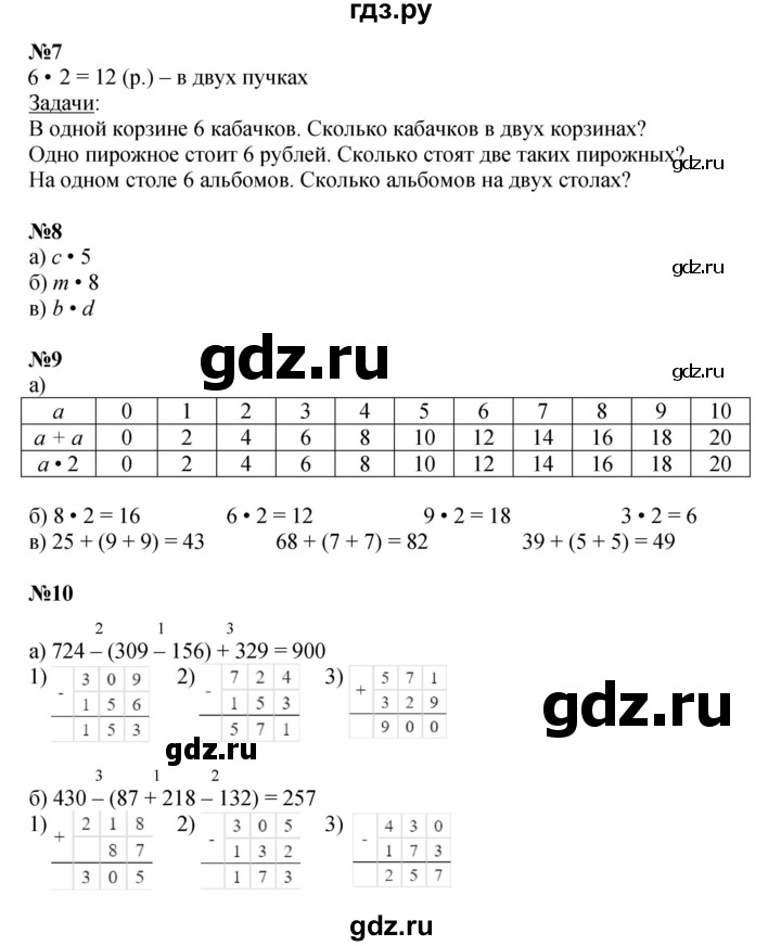 ГДЗ по математике 2 класс Петерсон   часть 2 - Урок 24, Решебник к учебнику 2023 (Учусь учиться)