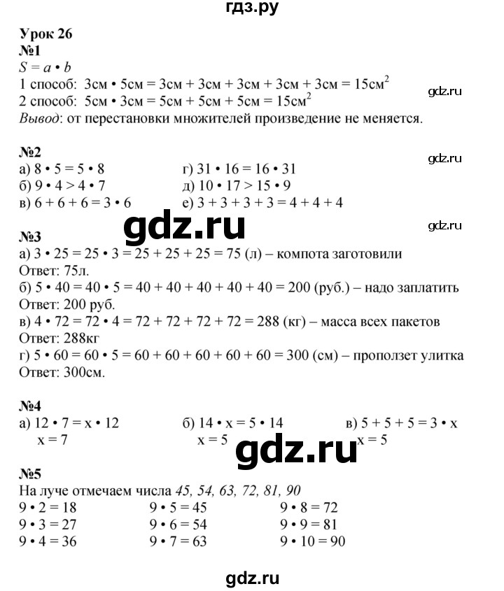 ГДЗ по математике 2 класс Петерсон   часть 2 - Урок 26, Решебник к учебнику 2023 (Учусь учиться)