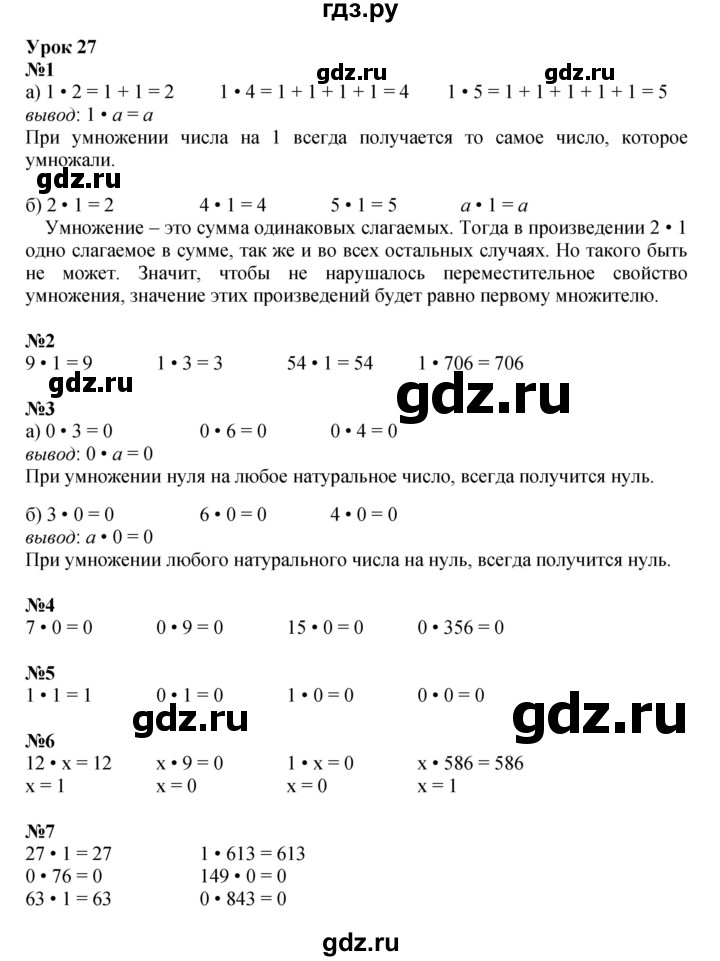 ГДЗ по математике 2 класс Петерсон   часть 2 - Урок 27, Решебник к учебнику 2023 (Учусь учиться)