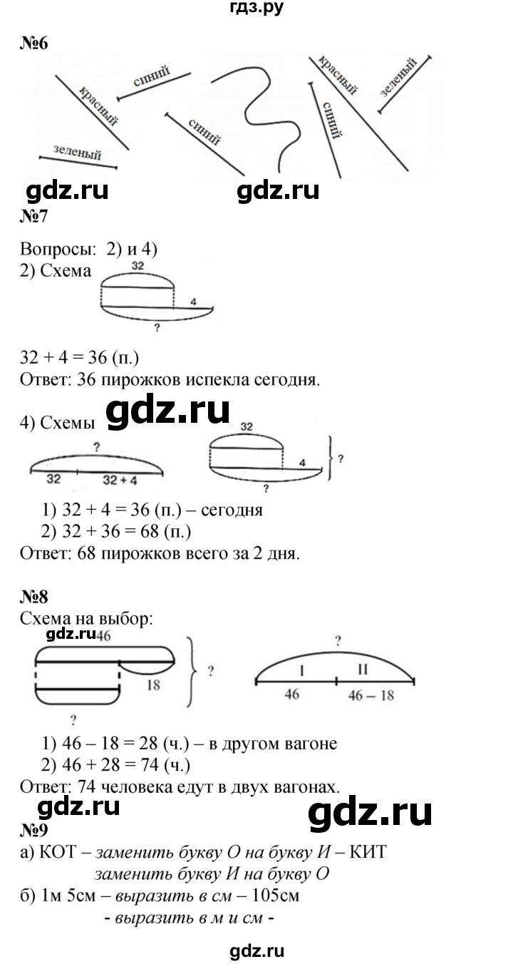 ГДЗ по математике 2 класс Петерсон   часть 2 - Урок 3, Решебник к учебнику 2023 (Учусь учиться)