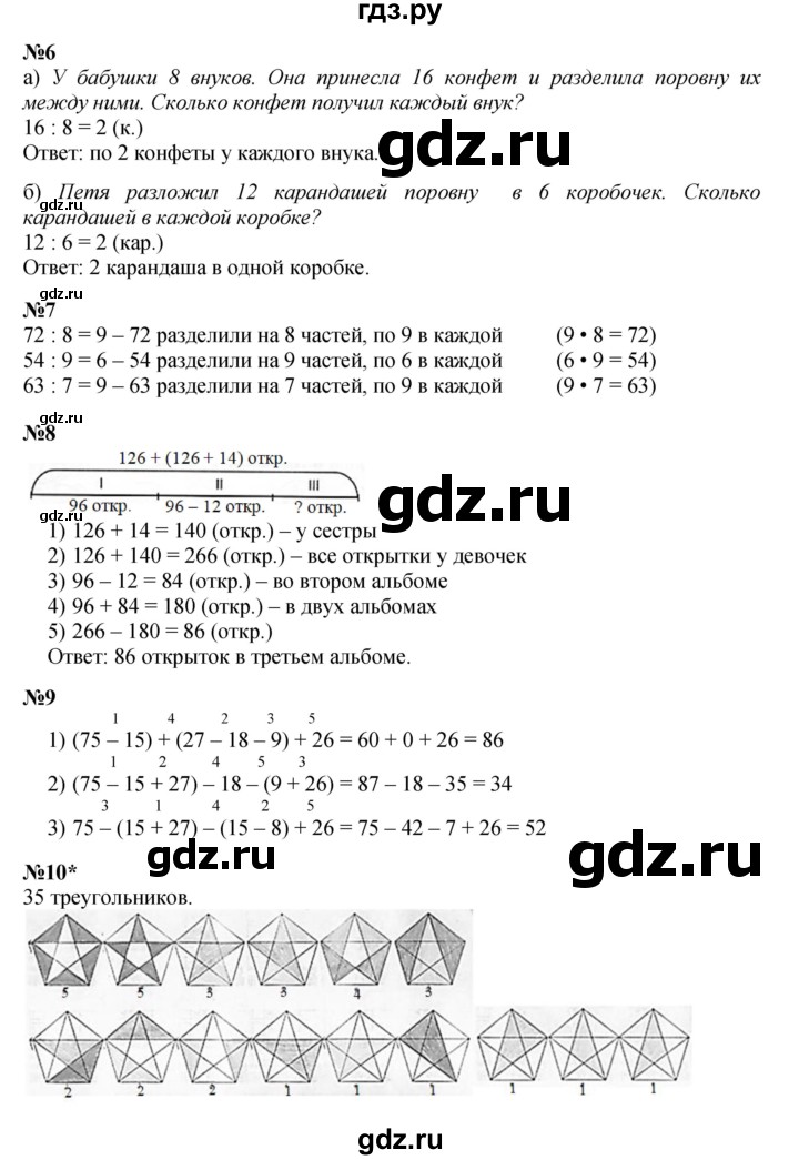 ГДЗ по математике 2 класс Петерсон   часть 2 - Урок 31, Решебник к учебнику 2023 (Учусь учиться)