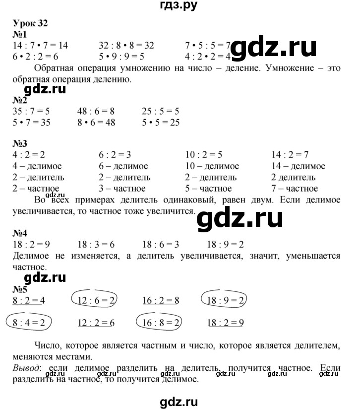 ГДЗ по математике 2 класс Петерсон   часть 2 - Урок 32, Решебник к учебнику 2023 (Учусь учиться)