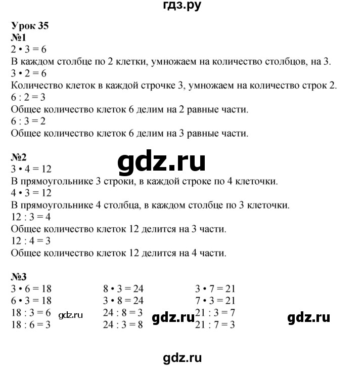 ГДЗ по математике 2 класс Петерсон   часть 2 - Урок 35, Решебник к учебнику 2023 (Учусь учиться)