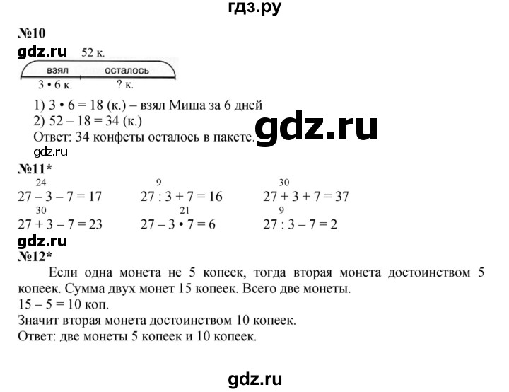 ГДЗ по математике 2 класс Петерсон   часть 2 - Урок 37, Решебник к учебнику 2023 (Учусь учиться)