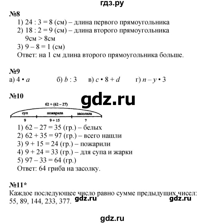 ГДЗ по математике 2 класс Петерсон   часть 2 - Урок 38, Решебник к учебнику 2023 (Учусь учиться)