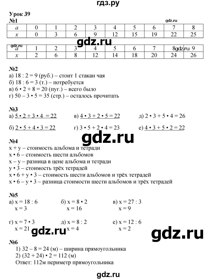 ГДЗ по математике 2 класс Петерсон   часть 2 - Урок 39, Решебник к учебнику 2023 (Учусь учиться)