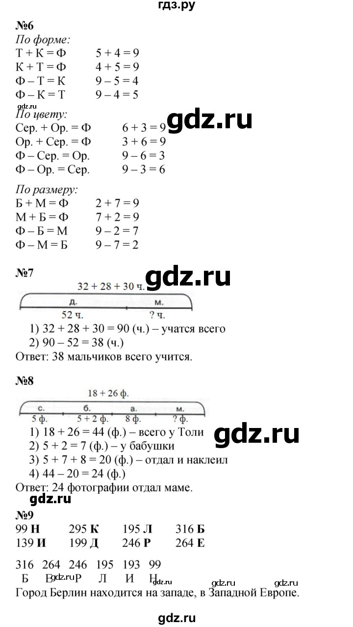 ГДЗ по математике 2 класс Петерсон   часть 2 - Урок 4, Решебник к учебнику 2023 (Учусь учиться)