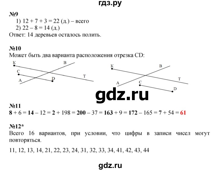 ГДЗ по математике 2 класс Петерсон   часть 2 - Урок 5, Решебник к учебнику 2023 (Учусь учиться)