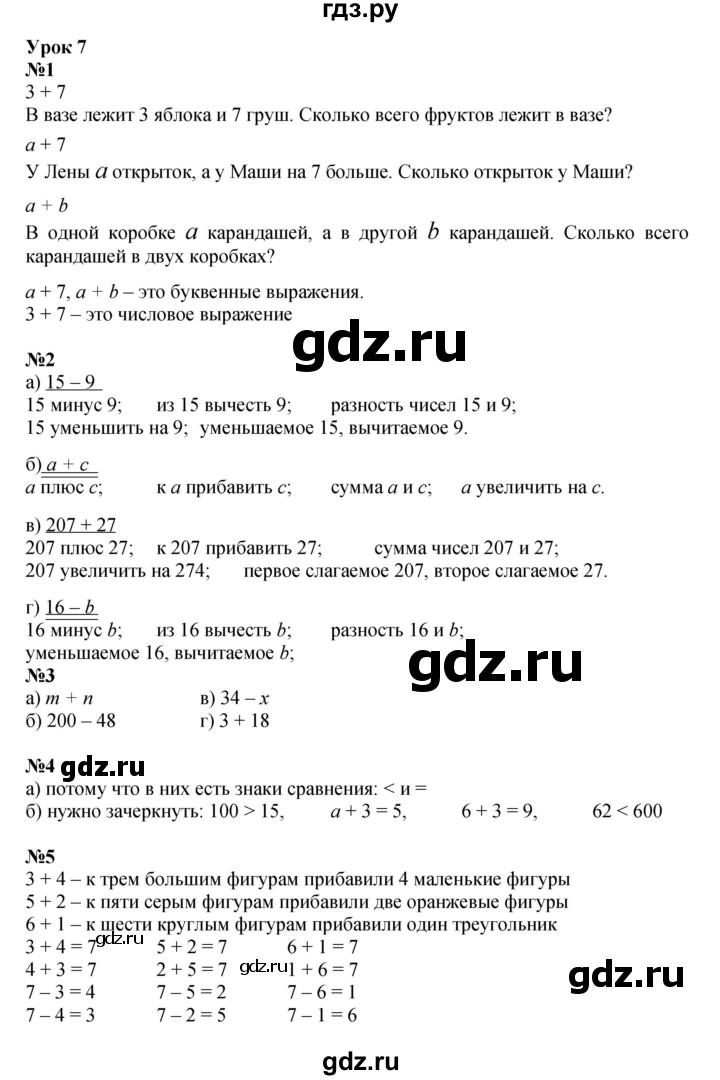 ГДЗ по математике 2 класс Петерсон   часть 2 - Урок 7, Решебник к учебнику 2023 (Учусь учиться)