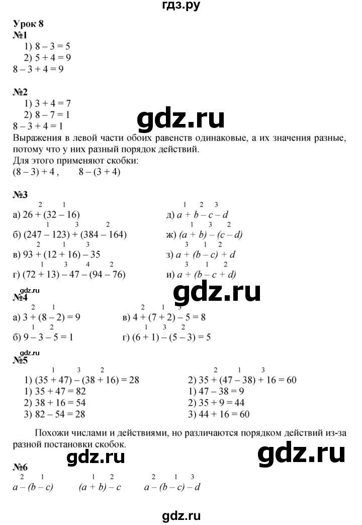 ГДЗ по математике 2 класс Петерсон   часть 2 - Урок 8, Решебник к учебнику 2023 (Учусь учиться)