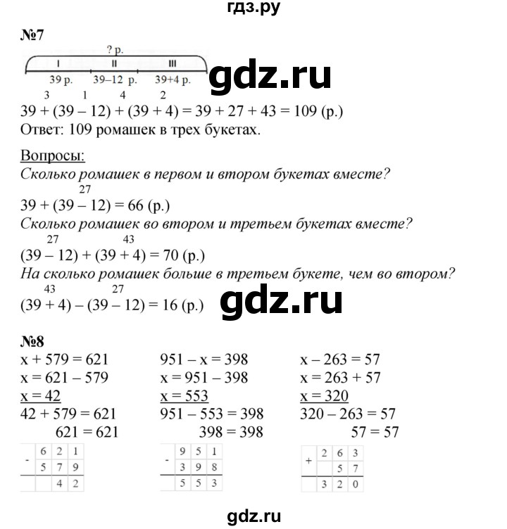 ГДЗ по математике 2 класс Петерсон   часть 2 - Урок 8, Решебник к учебнику 2023 (Учусь учиться)