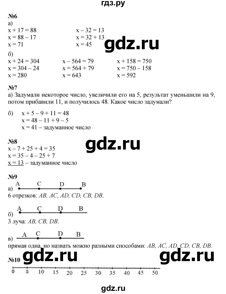 ГДЗ по математике 2 класс Петерсон   часть 2 - Урок 9, Решебник к учебнику 2023 (Учусь учиться)