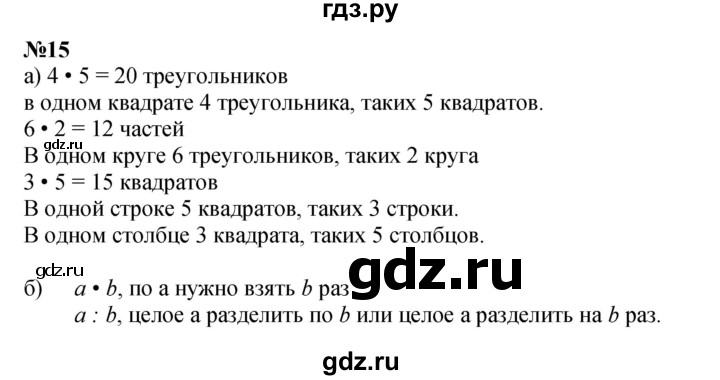 ГДЗ по математике 2 класс Петерсон   часть 3 / задача на повторение - 15, Решебник к учебнику 2023 (Учусь учиться)