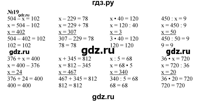 ГДЗ по математике 2 класс Петерсон   часть 3 / задача на повторение - 19, Решебник к учебнику 2023 (Учусь учиться)