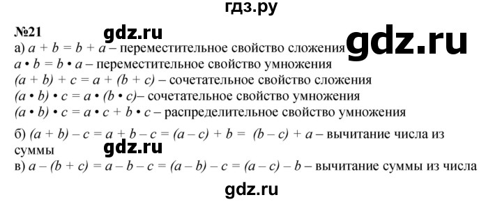 ГДЗ по математике 2 класс Петерсон   часть 3 / задача на повторение - 21, Решебник к учебнику 2023 (Учусь учиться)