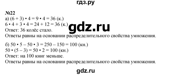 ГДЗ по математике 2 класс Петерсон   часть 3 / задача на повторение - 22, Решебник к учебнику 2023 (Учусь учиться)