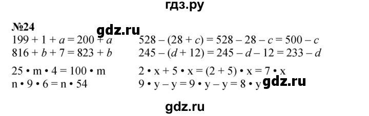 ГДЗ по математике 2 класс Петерсон   часть 3 / задача на повторение - 24, Решебник к учебнику 2023 (Учусь учиться)