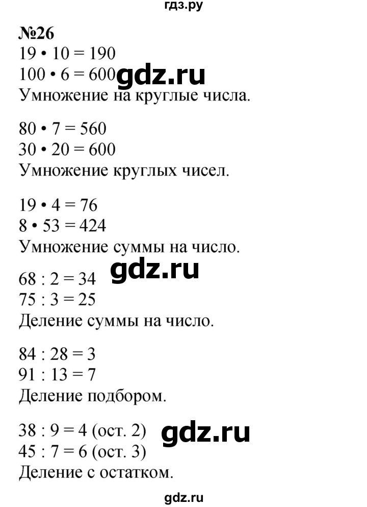 ГДЗ по математике 2 класс Петерсон   часть 3 / задача на повторение - 26, Решебник к учебнику 2023 (Учусь учиться)