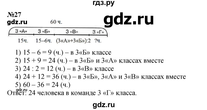 ГДЗ по математике 2 класс Петерсон   часть 3 / задача на повторение - 27, Решебник к учебнику 2023 (Учусь учиться)