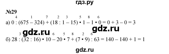ГДЗ по математике 2 класс Петерсон   часть 3 / задача на повторение - 29, Решебник к учебнику 2023 (Учусь учиться)