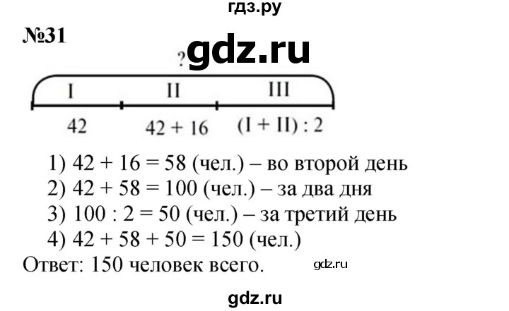 ГДЗ по математике 2 класс Петерсон   часть 3 / задача на повторение - 31, Решебник к учебнику 2023 (Учусь учиться)