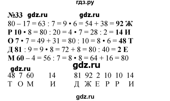 ГДЗ по математике 2 класс Петерсон   часть 3 / задача на повторение - 33, Решебник к учебнику 2023 (Учусь учиться)