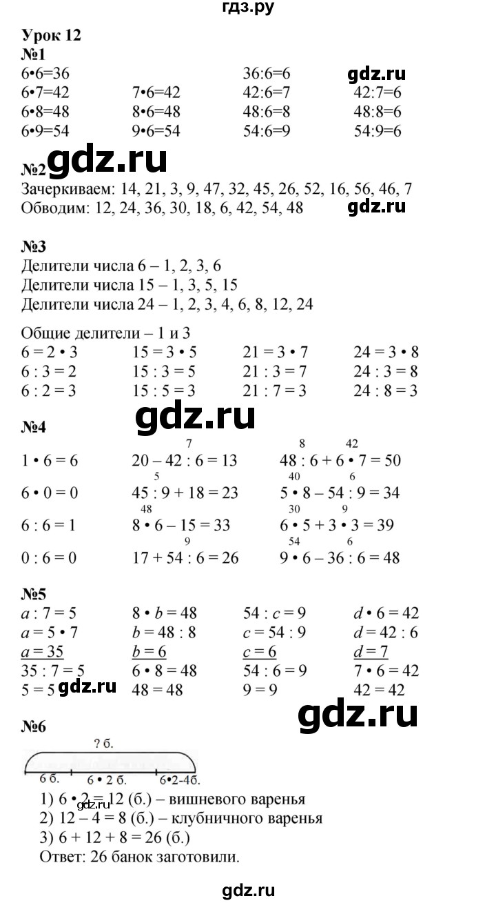 ГДЗ по математике 2 класс Петерсон   часть 3 - Урок 12, Решебник к учебнику 2023 (Учусь учиться)