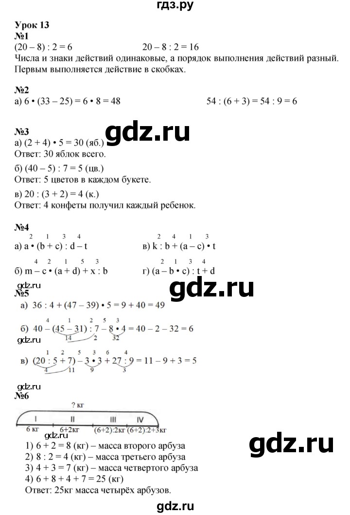 ГДЗ по математике 2 класс Петерсон   часть 3 - Урок 13, Решебник к учебнику 2023 (Учусь учиться)