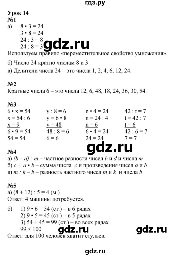 ГДЗ по математике 2 класс Петерсон   часть 3 - Урок 14, Решебник к учебнику 2023 (Учусь учиться)
