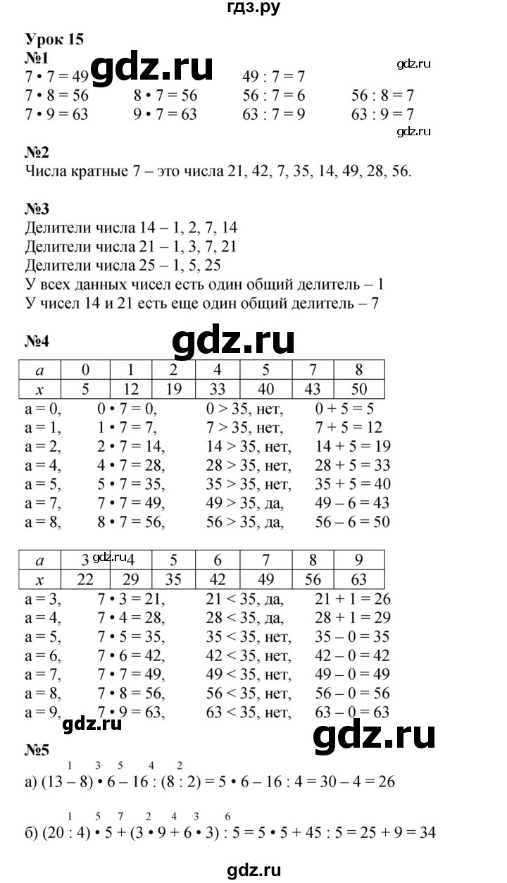 ГДЗ по математике 2 класс Петерсон   часть 3 - Урок 15, Решебник к учебнику 2023 (Учусь учиться)