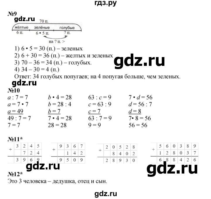 ГДЗ по математике 2 класс Петерсон   часть 3 - Урок 15, Решебник к учебнику 2023 (Учусь учиться)