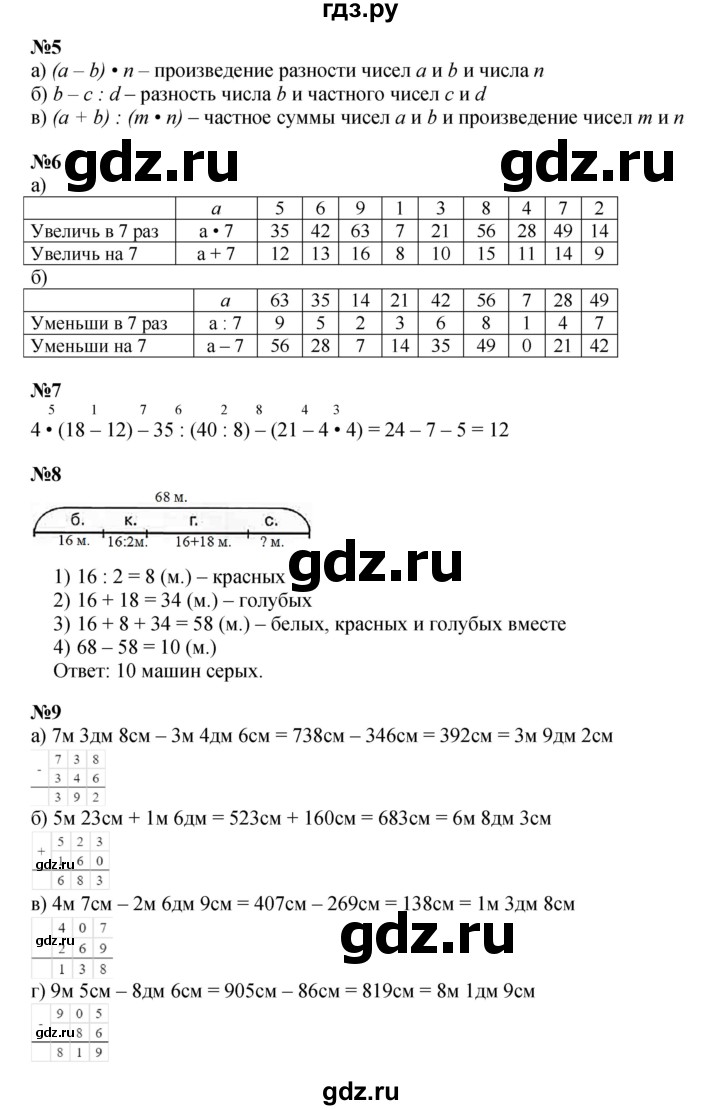 ГДЗ по математике 2 класс Петерсон   часть 3 - Урок 16, Решебник к учебнику 2023 (Учусь учиться)
