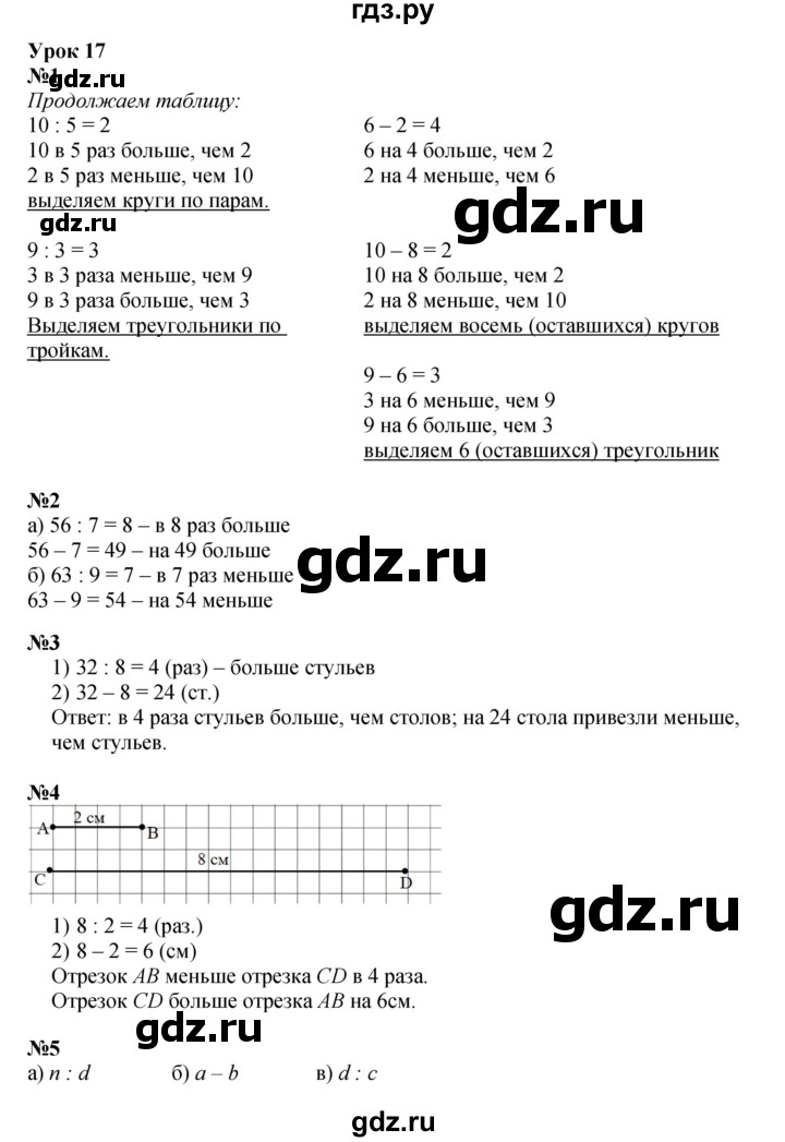 ГДЗ по математике 2 класс Петерсон   часть 3 - Урок 17, Решебник к учебнику 2023 (Учусь учиться)