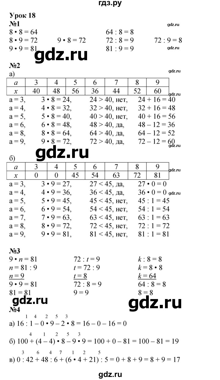 ГДЗ по математике 2 класс Петерсон   часть 3 - Урок 18, Решебник к учебнику 2023 (Учусь учиться)