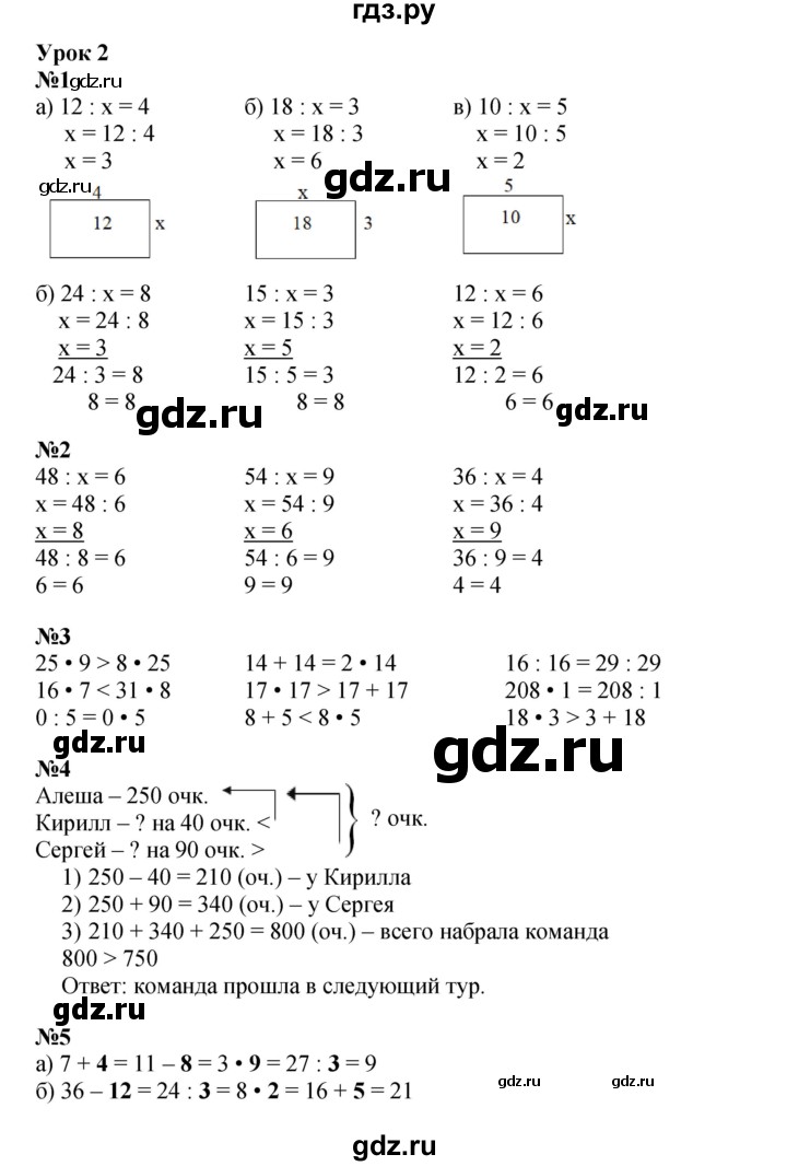 ГДЗ по математике 2 класс Петерсон   часть 3 - Урок 2, Решебник к учебнику 2023 (Учусь учиться)